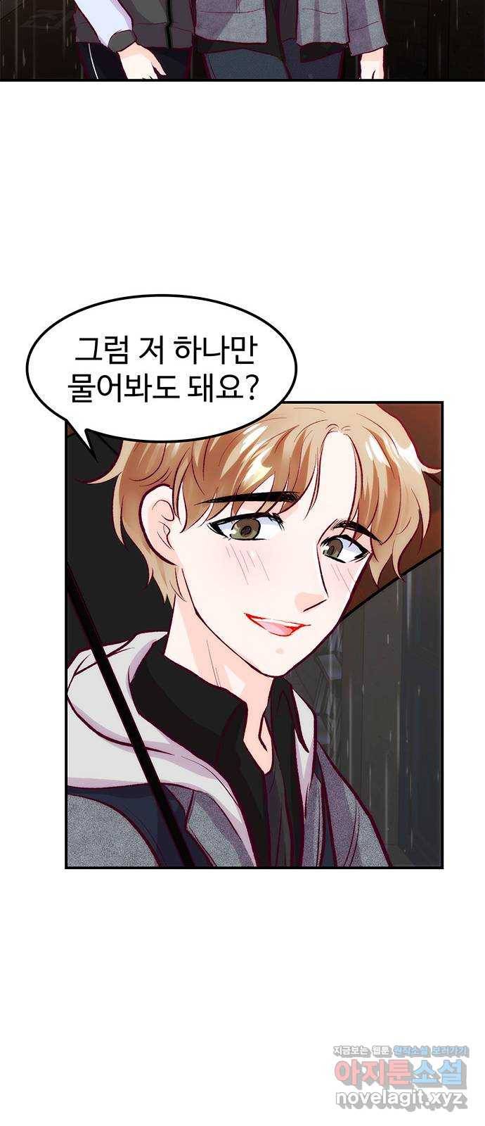 모어 라이프 58화 올 때와 갈 때가 다른 사이 35