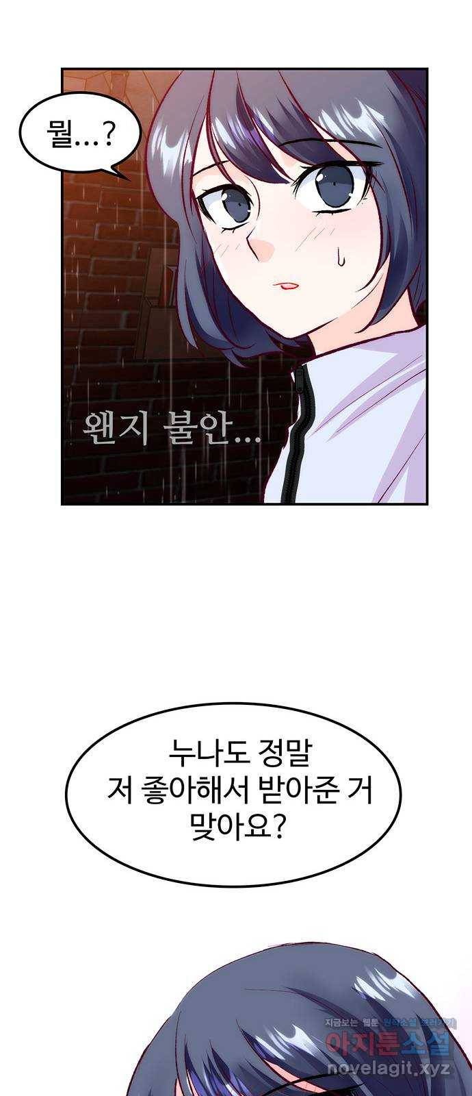 모어 라이프 58화 올 때와 갈 때가 다른 사이 36