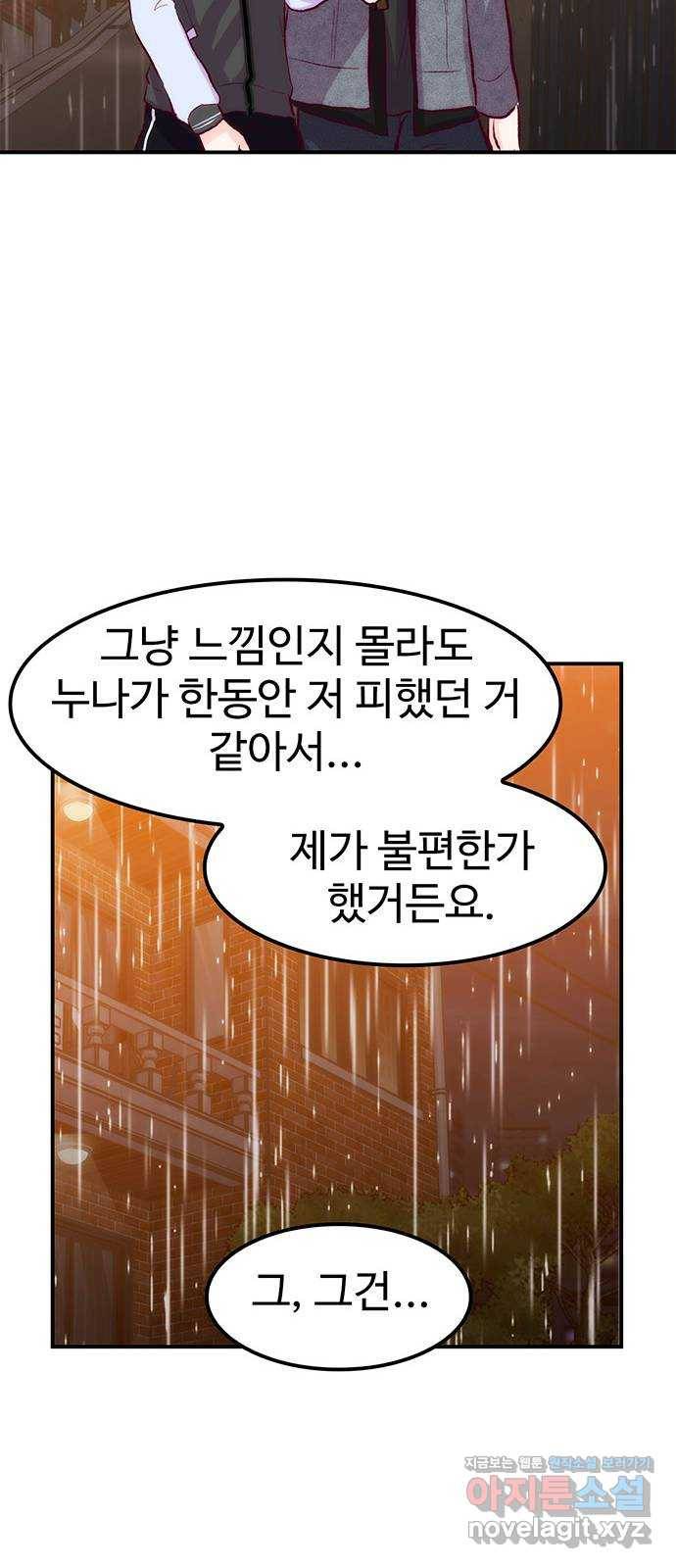 모어 라이프 58화 올 때와 갈 때가 다른 사이 38
