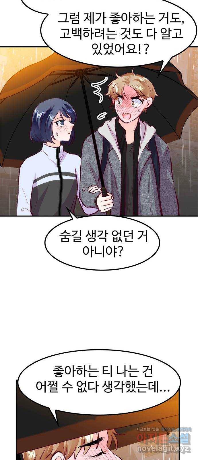 모어 라이프 58화 올 때와 갈 때가 다른 사이 41