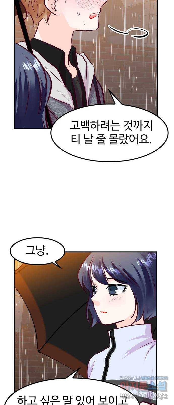 모어 라이프 58화 올 때와 갈 때가 다른 사이 42