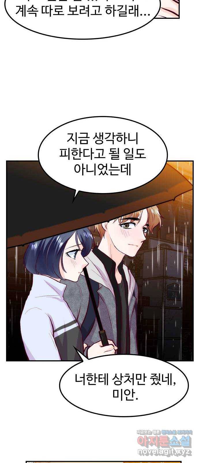모어 라이프 58화 올 때와 갈 때가 다른 사이 43