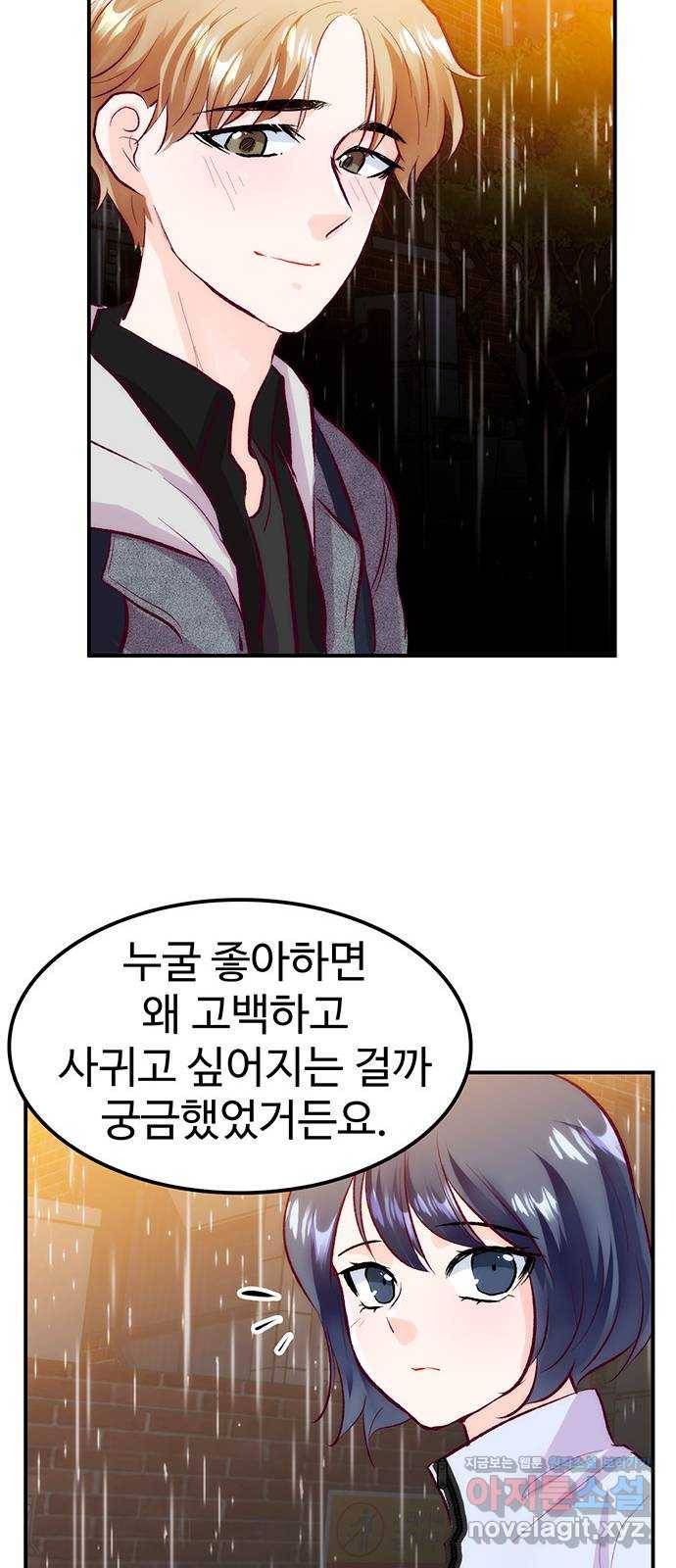 모어 라이프 58화 올 때와 갈 때가 다른 사이 44