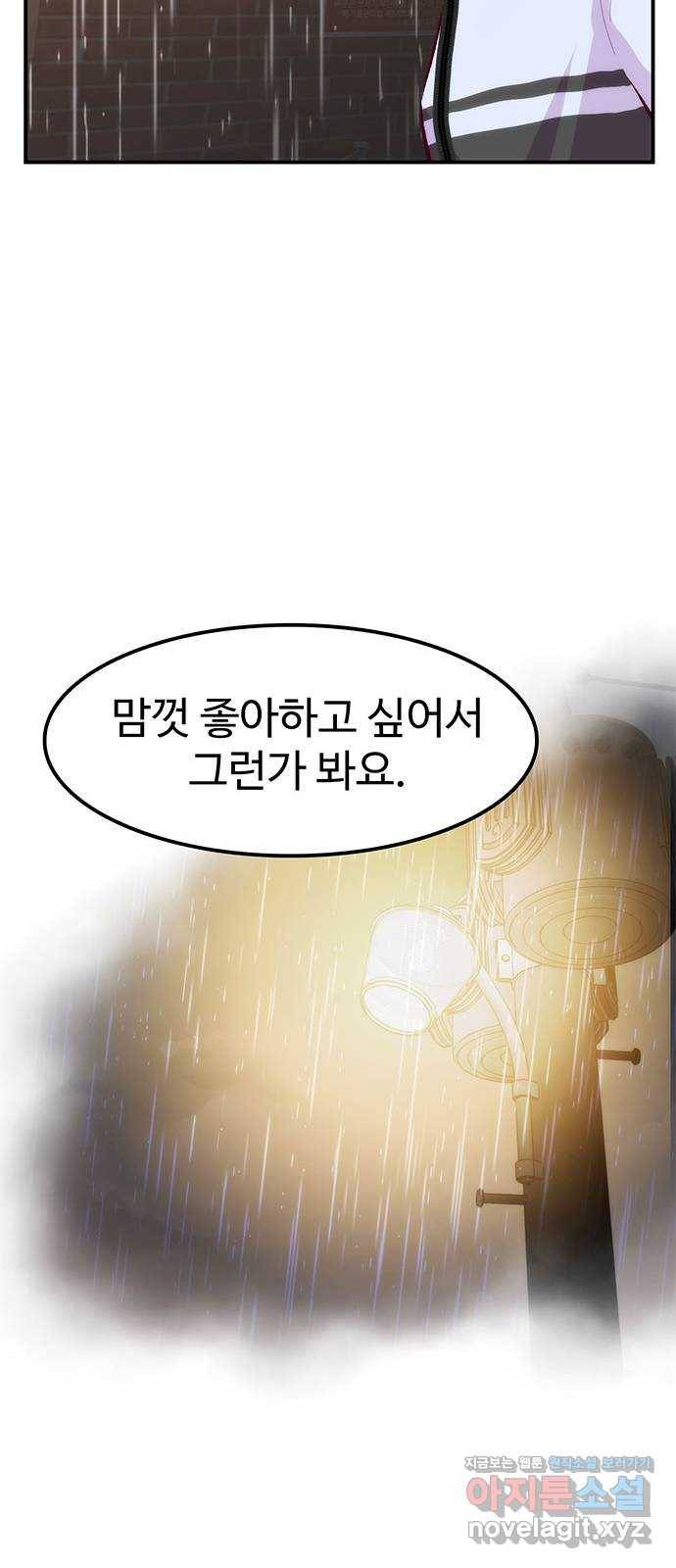 모어 라이프 58화 올 때와 갈 때가 다른 사이 45