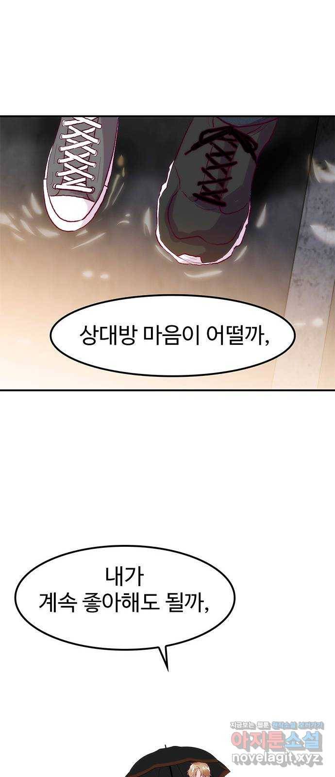 모어 라이프 58화 올 때와 갈 때가 다른 사이 46