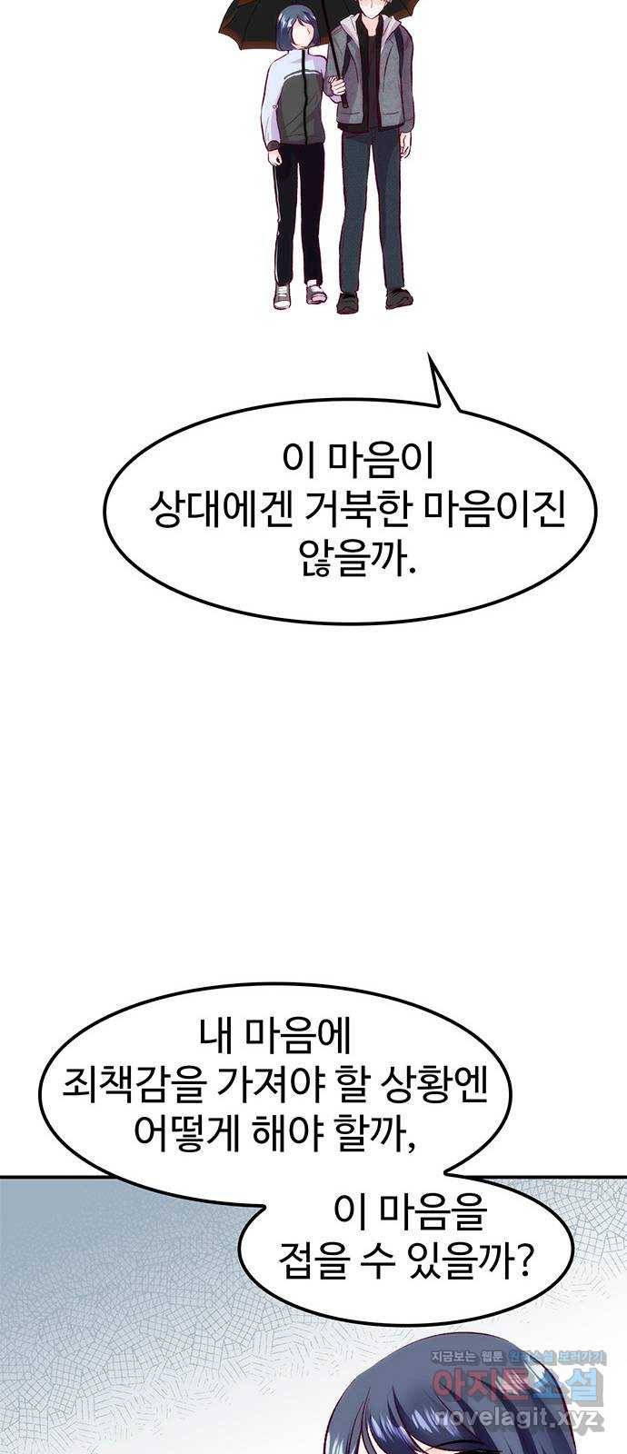 모어 라이프 58화 올 때와 갈 때가 다른 사이 47
