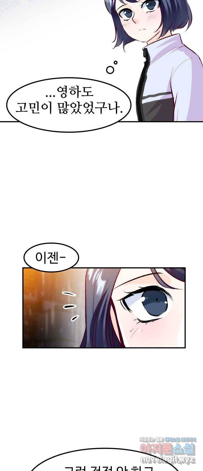 모어 라이프 58화 올 때와 갈 때가 다른 사이 48