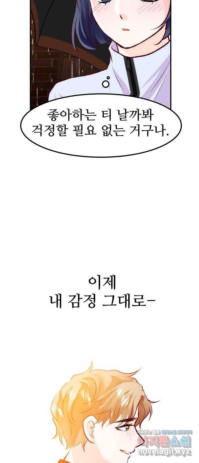 모어 라이프 58화 올 때와 갈 때가 다른 사이 51