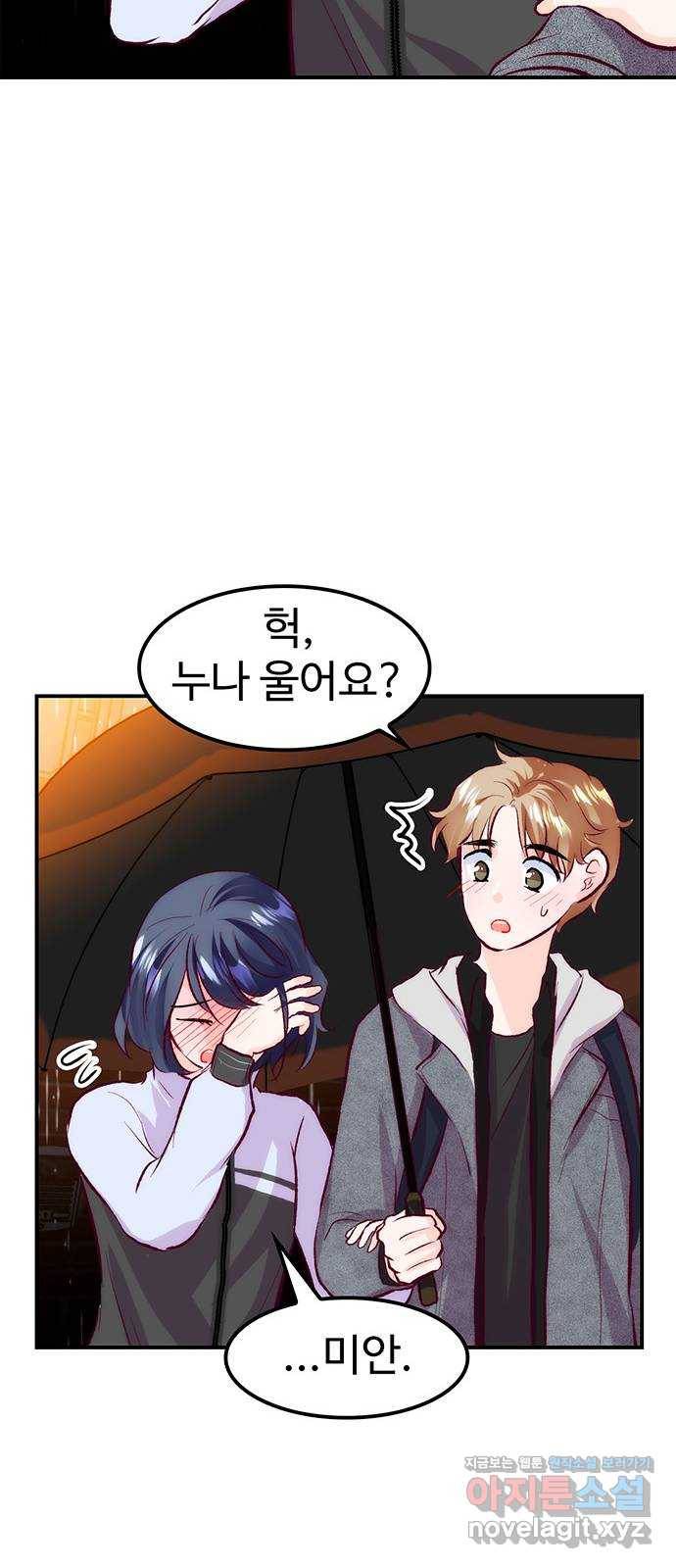 모어 라이프 58화 올 때와 갈 때가 다른 사이 53