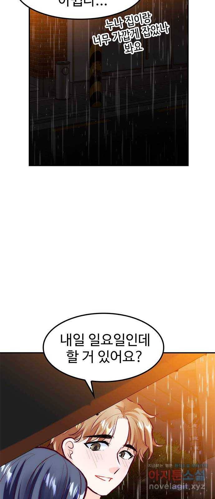 모어 라이프 58화 올 때와 갈 때가 다른 사이 55