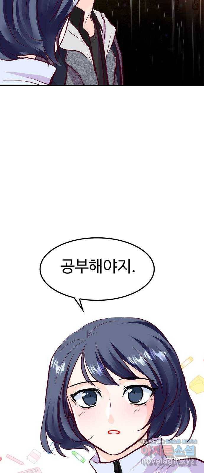 모어 라이프 58화 올 때와 갈 때가 다른 사이 56