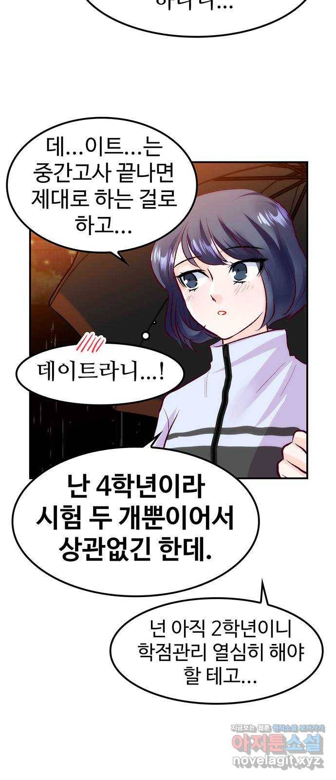 모어 라이프 58화 올 때와 갈 때가 다른 사이 58