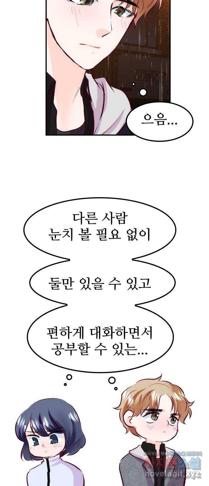 모어 라이프 58화 올 때와 갈 때가 다른 사이 60