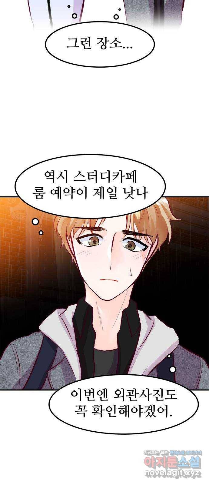 모어 라이프 58화 올 때와 갈 때가 다른 사이 61