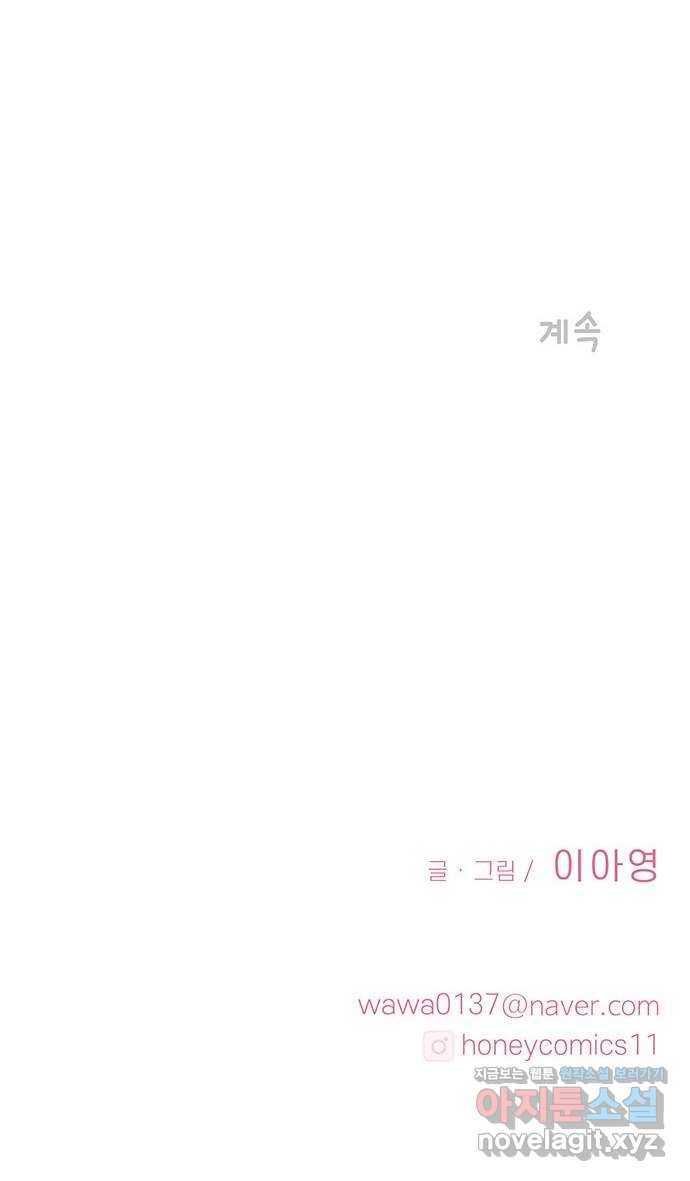 모어 라이프 58화 올 때와 갈 때가 다른 사이 64