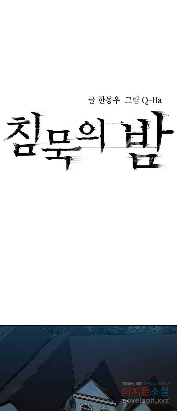 침묵의 밤 30화 27