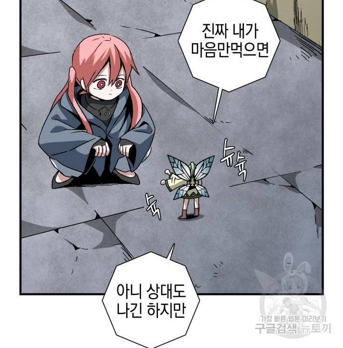 마왕까지 한 걸음 56화 4