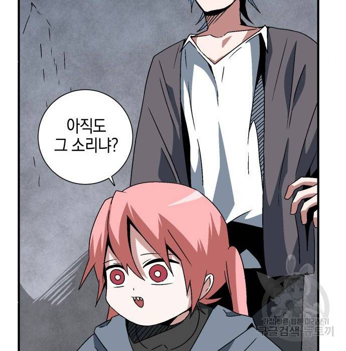 마왕까지 한 걸음 56화 6