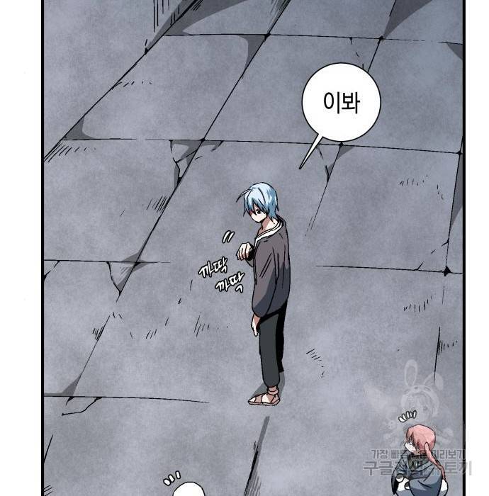 마왕까지 한 걸음 56화 9