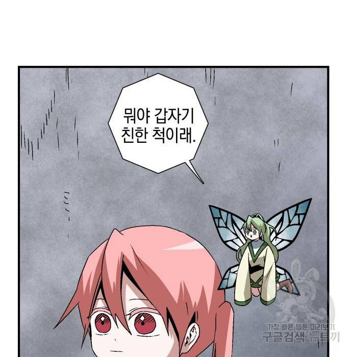 마왕까지 한 걸음 56화 17