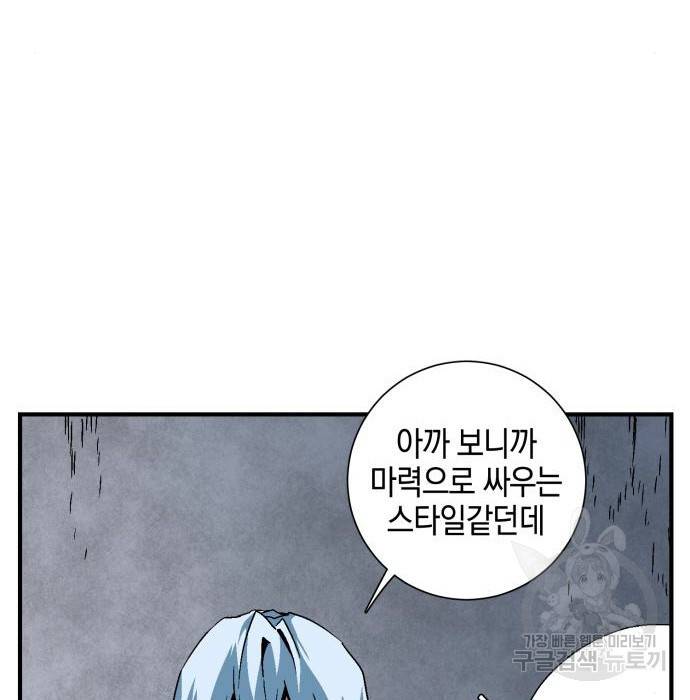 마왕까지 한 걸음 56화 22