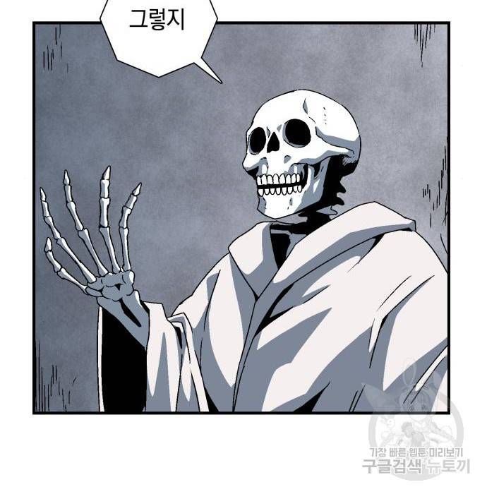 마왕까지 한 걸음 56화 24