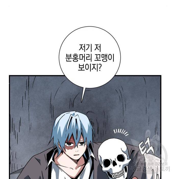마왕까지 한 걸음 56화 25
