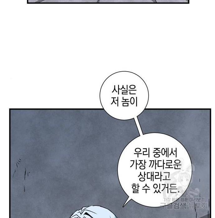 마왕까지 한 걸음 56화 28