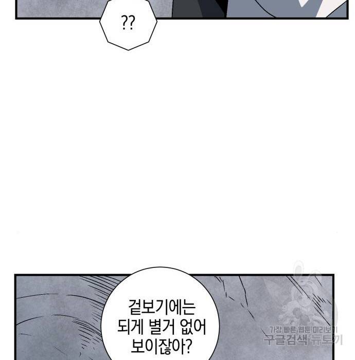 마왕까지 한 걸음 56화 30