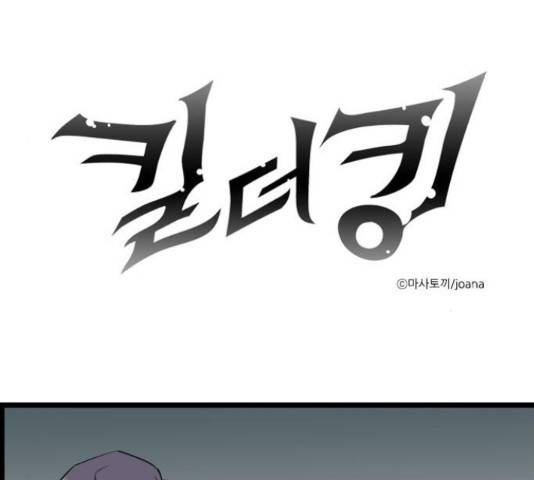 킬더킹 넥스트 라운드 37화 1