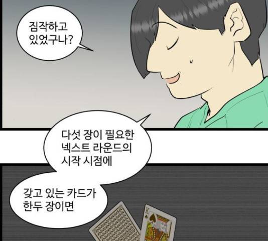 킬더킹 넥스트 라운드 37화 6