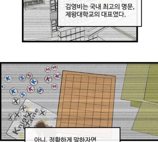 킬더킹 넥스트 라운드 37화 10