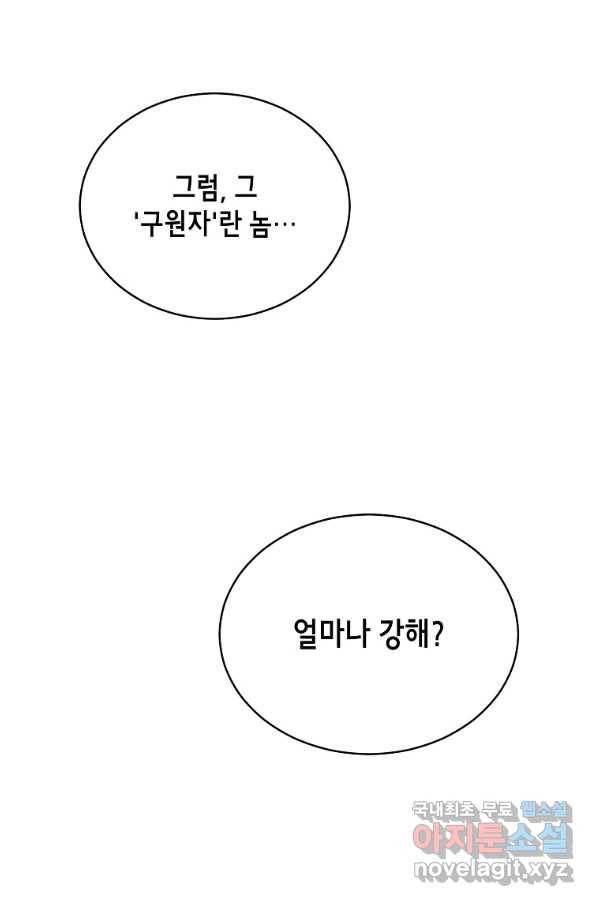 식사하고 가세요! 54화 9