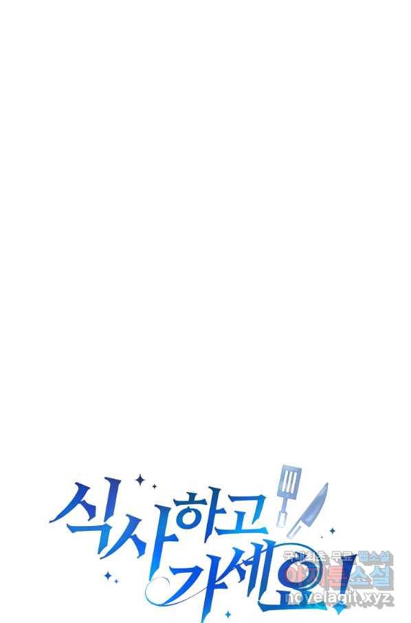 식사하고 가세요! 54화 10