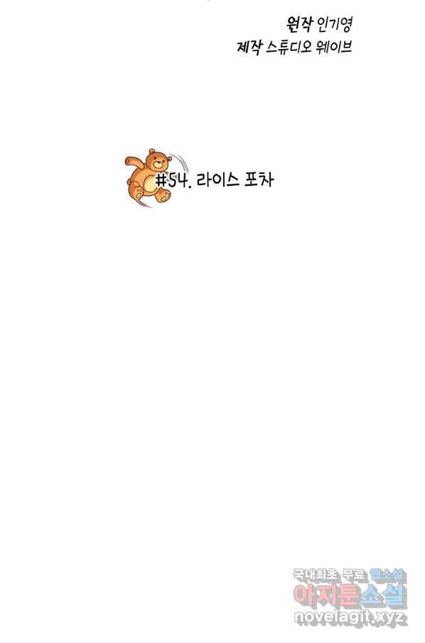 식사하고 가세요! 54화 11