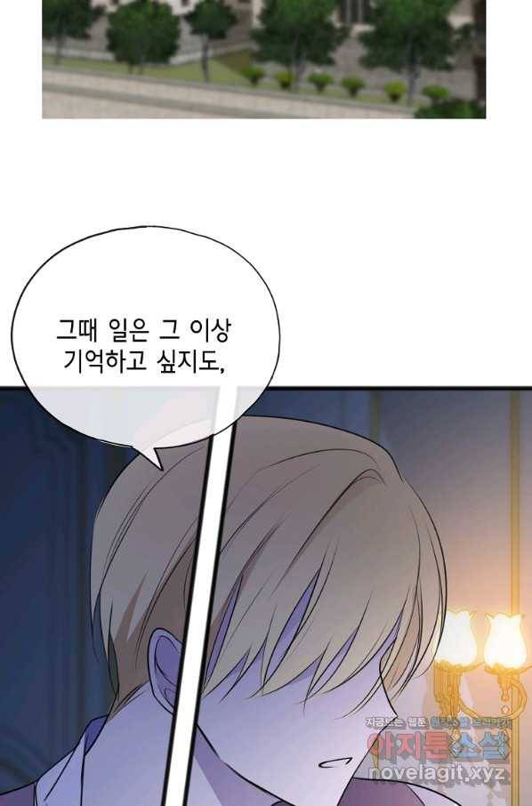 꽃은 썩고 너는 남는다 51화 2
