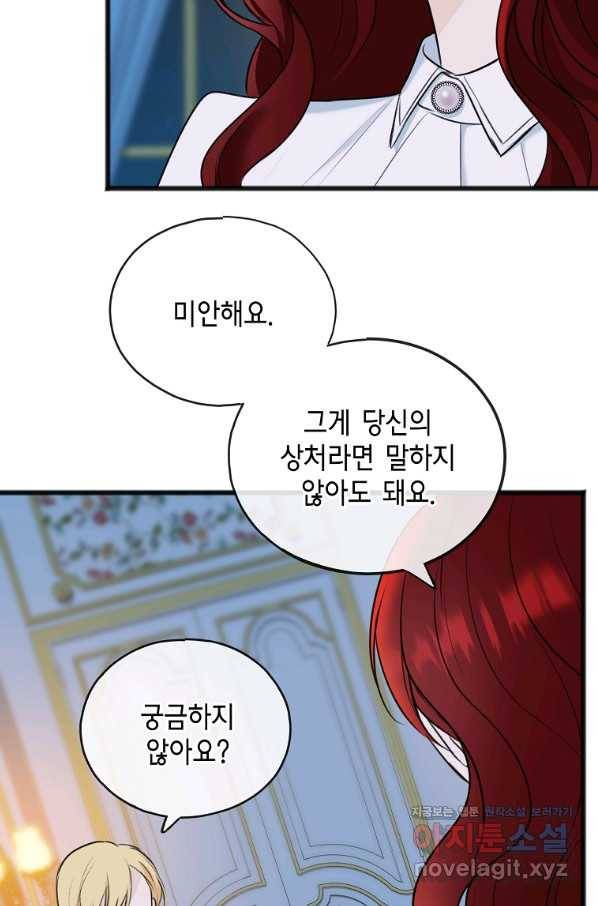 꽃은 썩고 너는 남는다 51화 4