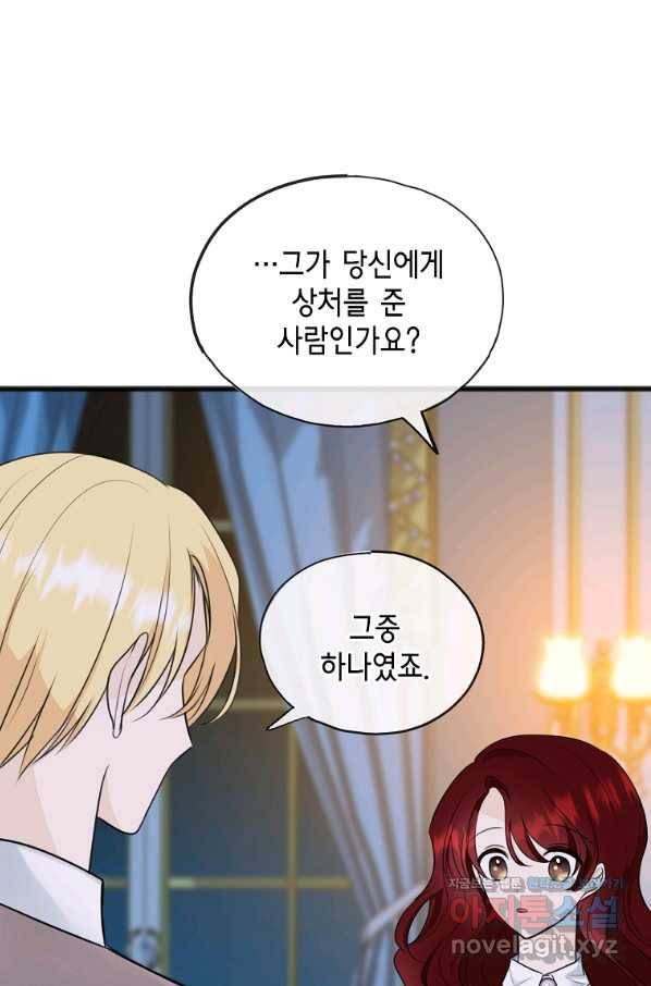 꽃은 썩고 너는 남는다 51화 8
