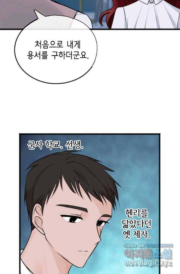 꽃은 썩고 너는 남는다 51화 9