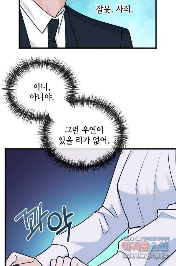 꽃은 썩고 너는 남는다 51화 10