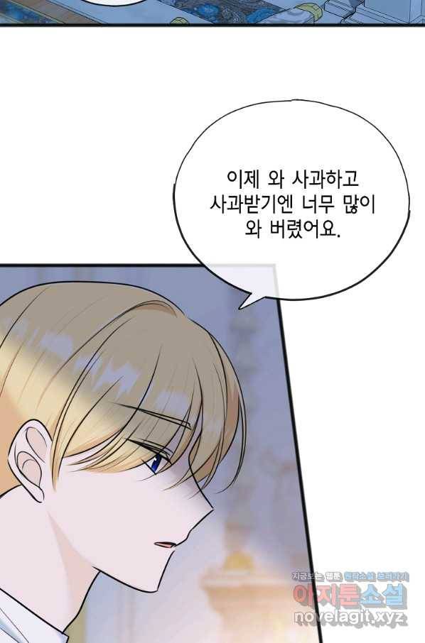 꽃은 썩고 너는 남는다 51화 12