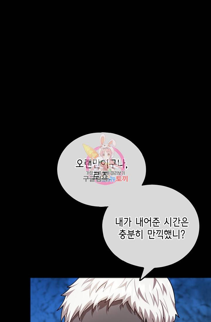 나를 사랑하지 않는 그대에게 49화 1