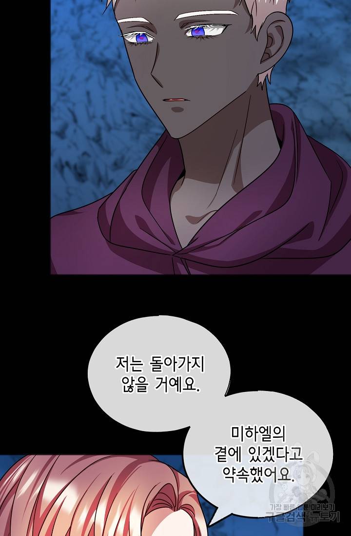 나를 사랑하지 않는 그대에게 49화 2