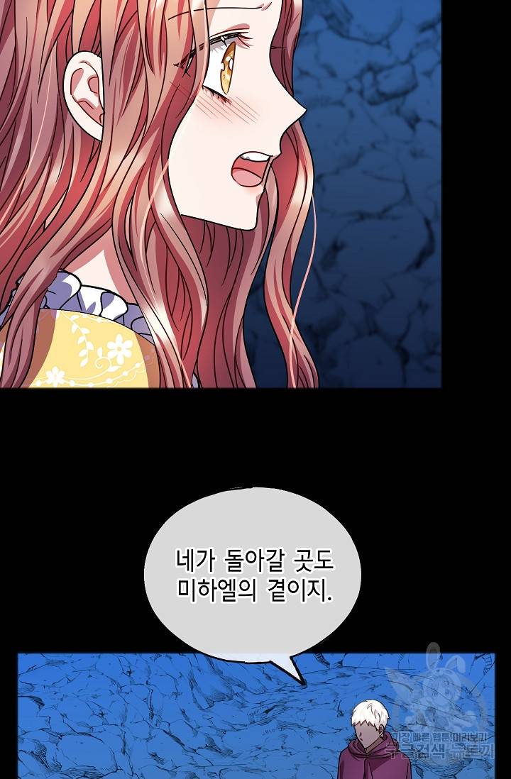 나를 사랑하지 않는 그대에게 49화 3