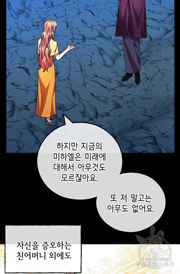 나를 사랑하지 않는 그대에게 49화 4