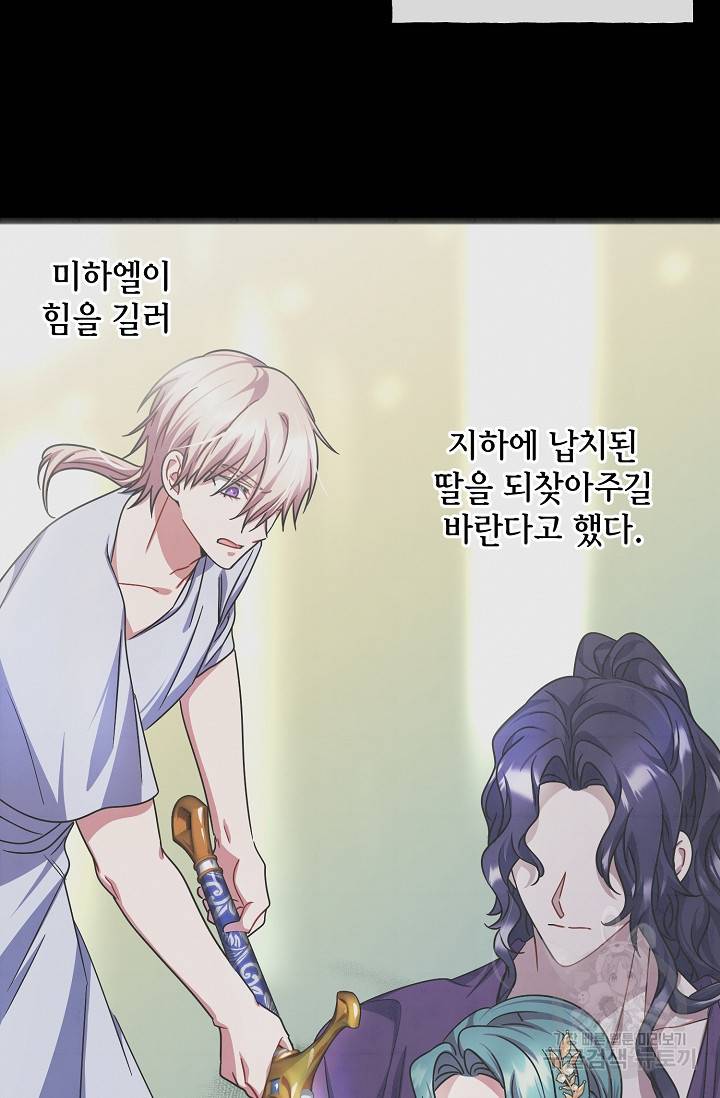 나를 사랑하지 않는 그대에게 49화 6