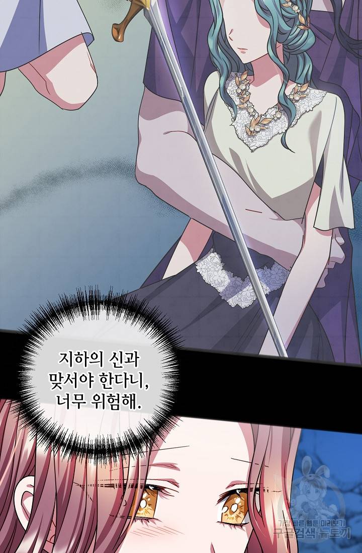 나를 사랑하지 않는 그대에게 49화 7