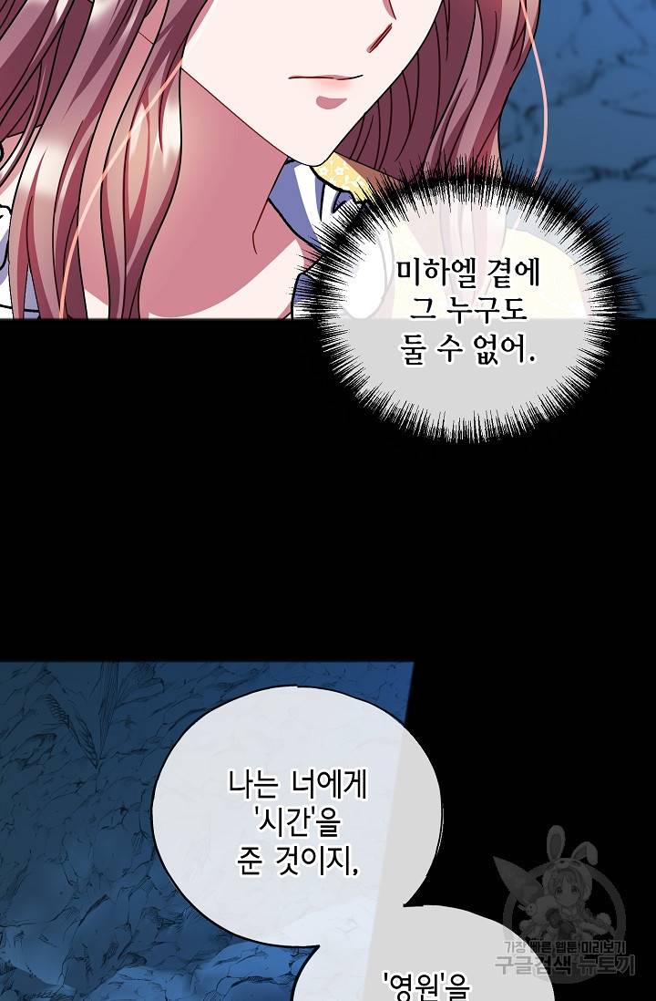 나를 사랑하지 않는 그대에게 49화 8