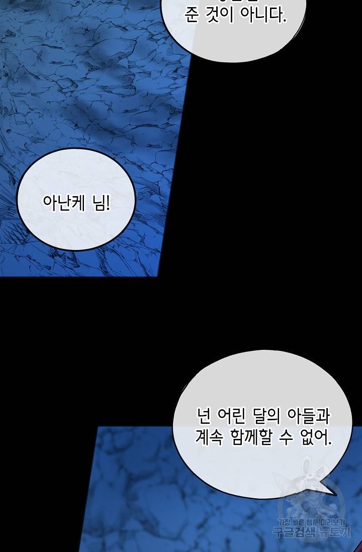 나를 사랑하지 않는 그대에게 49화 9