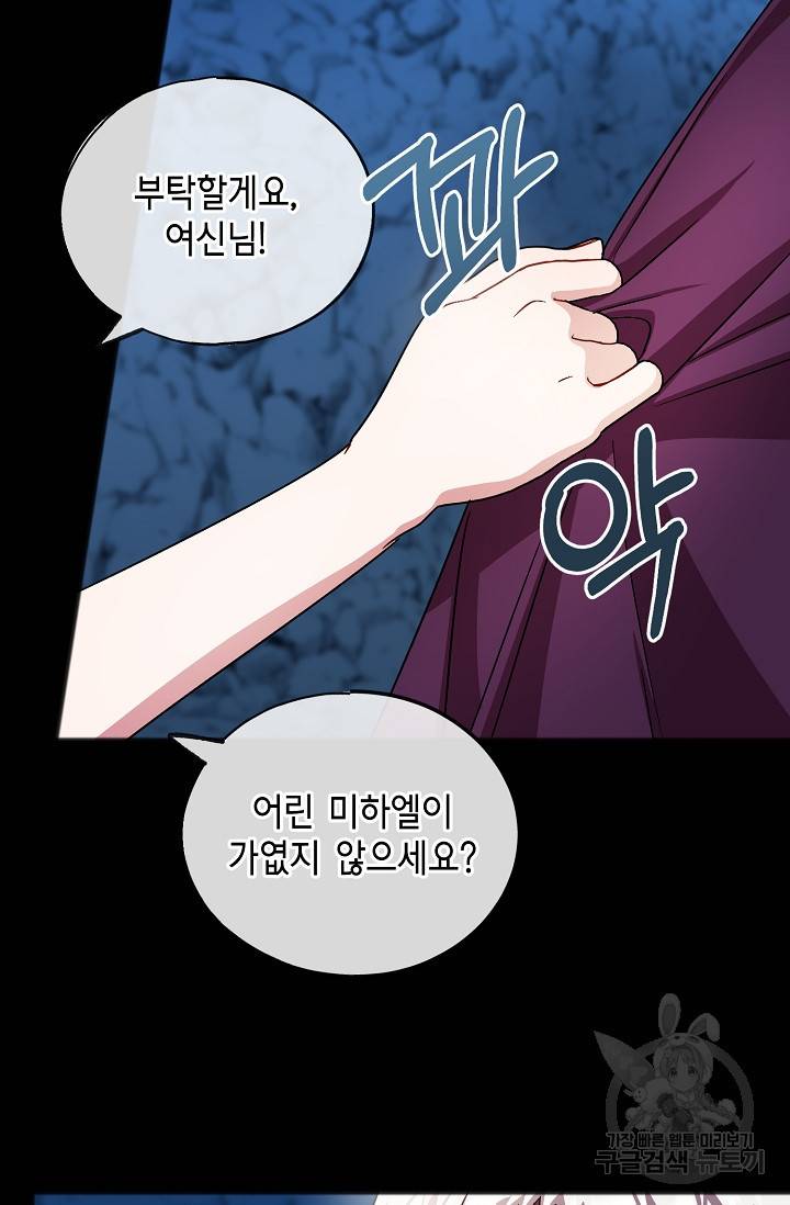 나를 사랑하지 않는 그대에게 49화 10